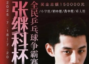 爱游戏网页版-葡萄牙队轻取日本队，张继科刷新纪录