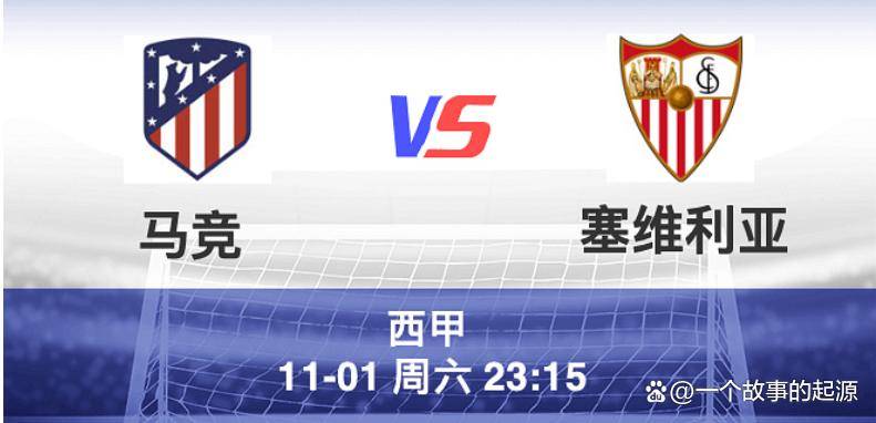 塞维利亚横扫马德里竞技,戈麦斯点燃赛场 塞维利亚横扫马德里竞技,戈麦斯点燃赛场